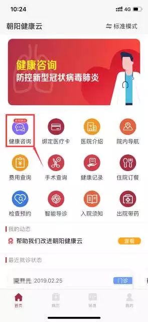 北京朝阳医院开通网上免费健康咨询服务 附操作手册